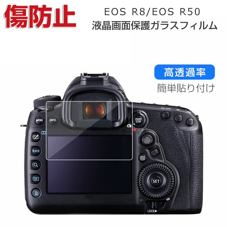 2枚セット 超薄ガラス液晶保護フィルム Canon EOS R10 EOSR10 対応