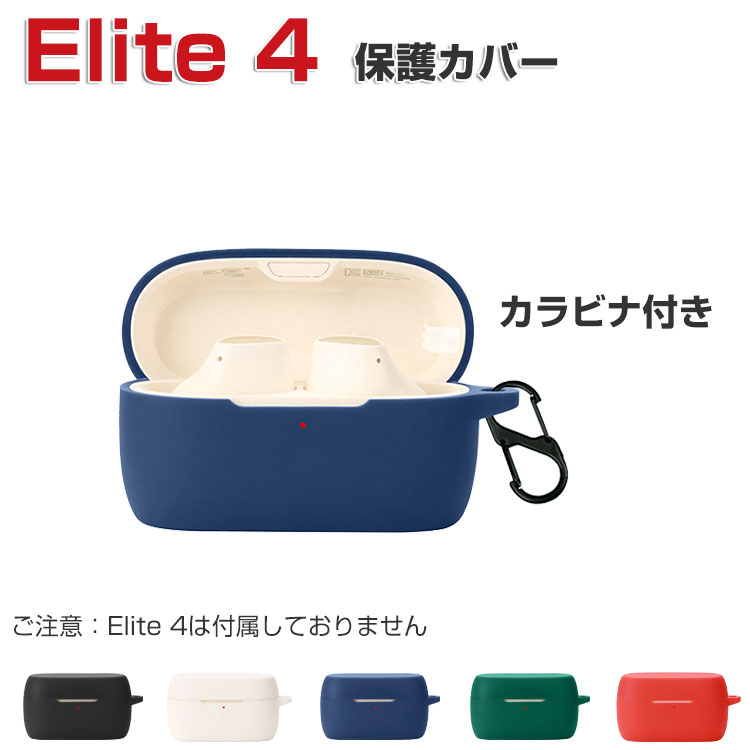 ☆Jabra Elite 4 ケース シリコン製 保護ケース 楽天市場】Jabra Elite 4 ケース 耐衝撃 柔軟性のあるシリコン素材の