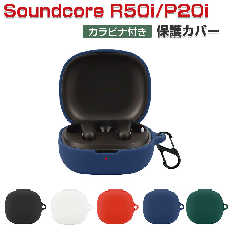 最終値下げ! P20i/R50i ケース カバー 収納 soundcore 楽天市場】Anker Soundcore R50i P20i ケース 耐衝撃 柔軟性のある