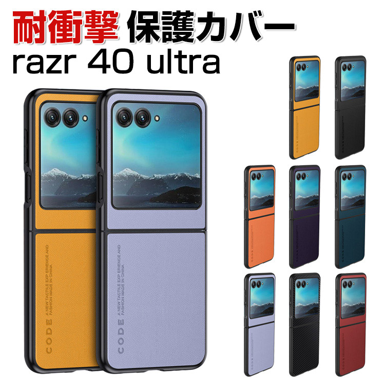 Motor Razr 40 ultra モトローラ 中国版 折りたたみスマホ Motorola Razr 40 Ultra 5G 中国版の販売、購入