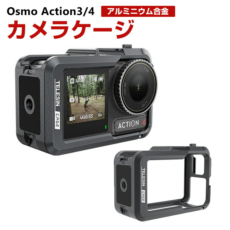 スーパーSALEで更にポイント5倍 DJI osmo action3 action4専用 フレームケージケース アルミニウム action4 Vlog ケース カバー DJI用アクセサリー 固定撮影 簡単設置 両手を自由 人気 実用 便利グッズ オススメ スポーツカメラハ 8,586円