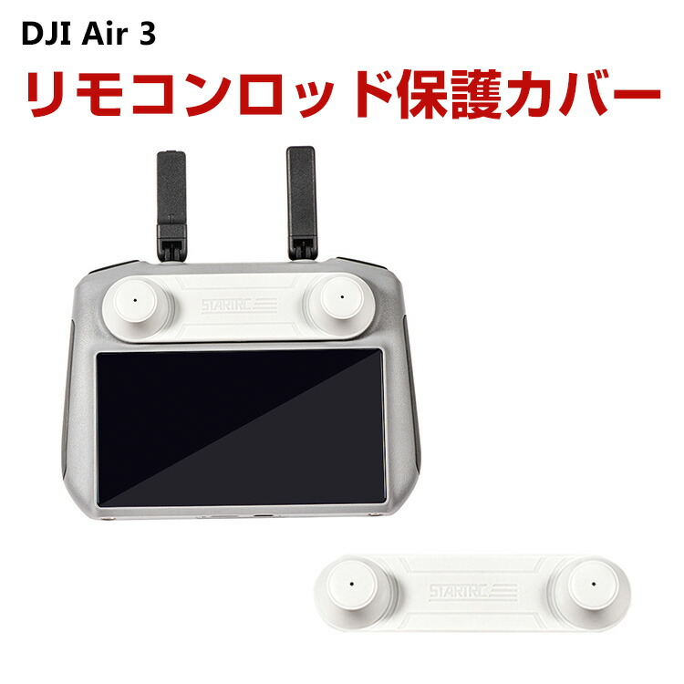 DJI リモコンとアクセサリー一式 楽天市場】DJI リモコン ジョイスティック DJI 操作スティック