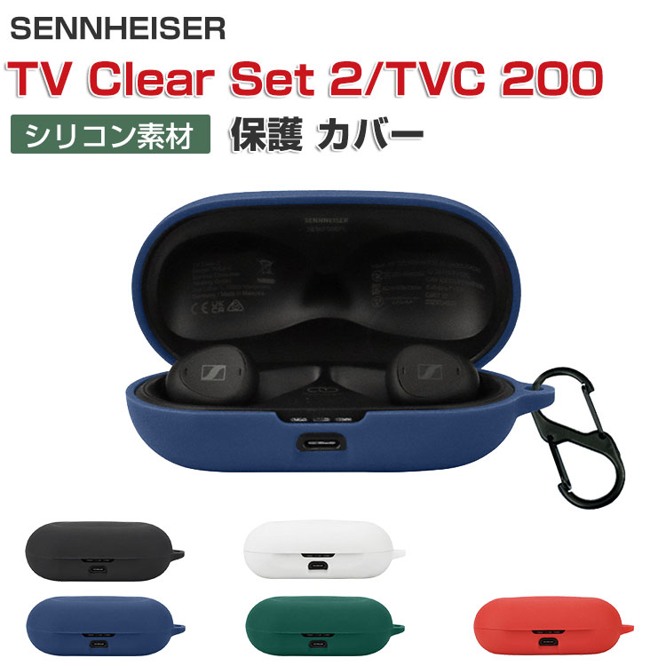 楽天市場】SENNHEISER ゼンハイザー TV Clear Set 2/TVC 200 ケース