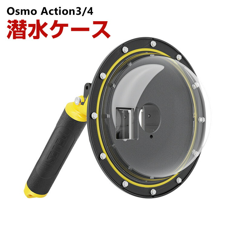 スーパーSALEで更にポイント5倍 DJI Osmo Action3/4 潜水ケース 30m防水 優れた防水性能 水中撮影 ガラスレンズは DJI用アクセサリー 便利 実用 人気 おすすめ おしゃれ 便利性の高い レンズの撮像エリアの