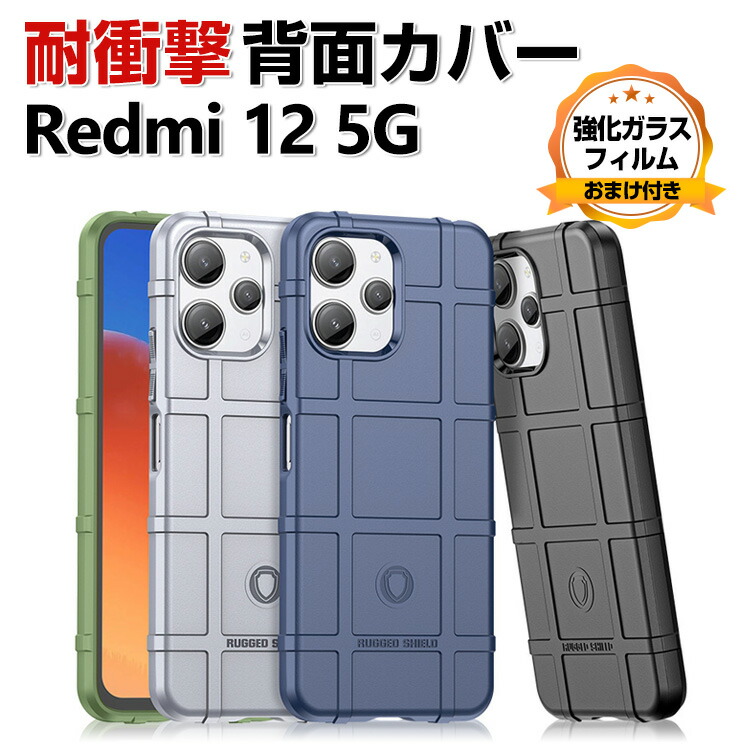 Xiaomi Redmi 12 5G 本体 ※おまけクリアケース付き Amazon.co.jp: Xiaomi Redmi 12 5G ケース クリア 全面保護