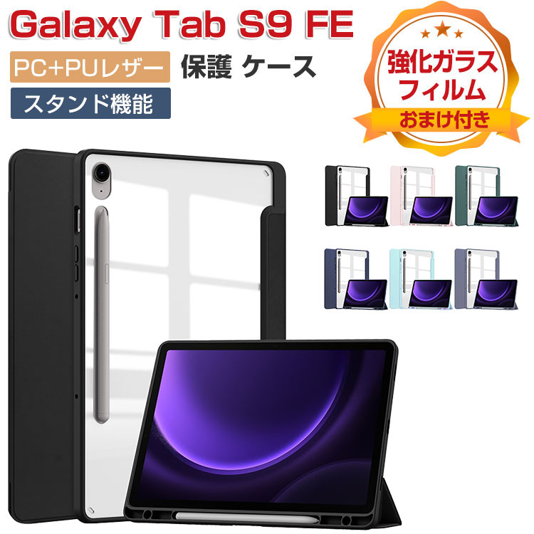 Galaxy Tab S9 FE　美品　ハード、ソフトケース付、フィルム付 Galaxy Tab タッチペン付 S9 FE ケース ギャラクシー タブレット