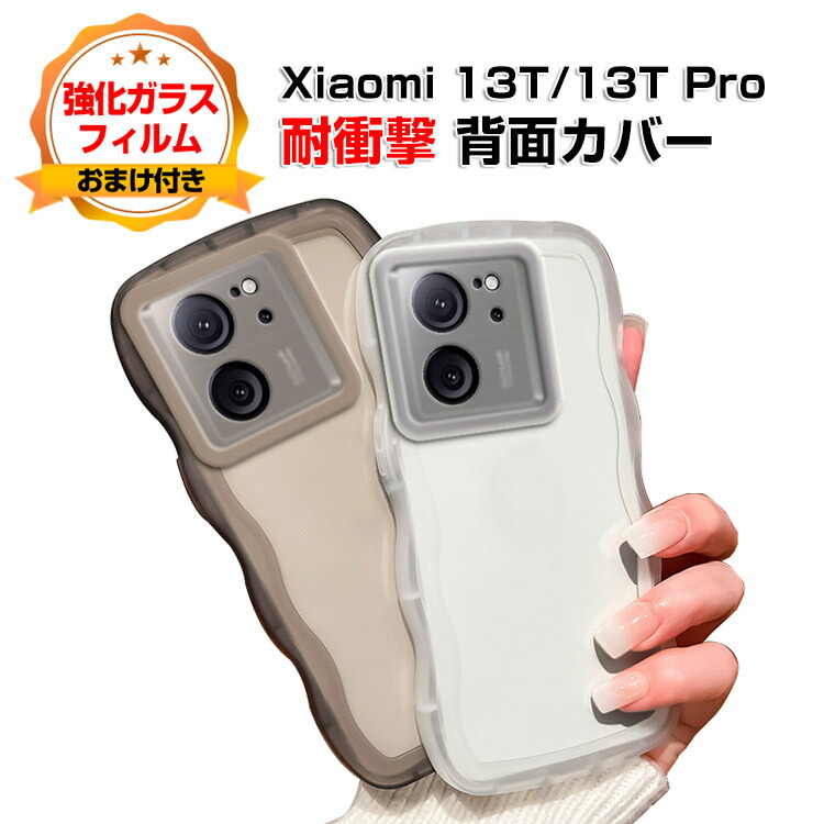 楽天市場】シャオミ Xiaomi 13T 13T Pro ケース カバー 傷やほこりから