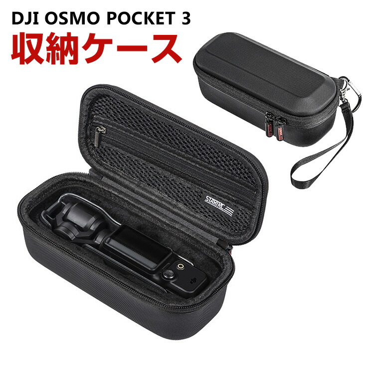 楽天市場】DJI Osmo Pocket 3 ケース 収納 保護ケース ビデオ