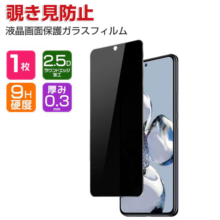 Motorola moto g 64 5G 本体＋覗き見防止・カメラ保護フィルム moto g motorola g64 5G g64y フィルム 液晶保護 覗き見防止 9H 強化