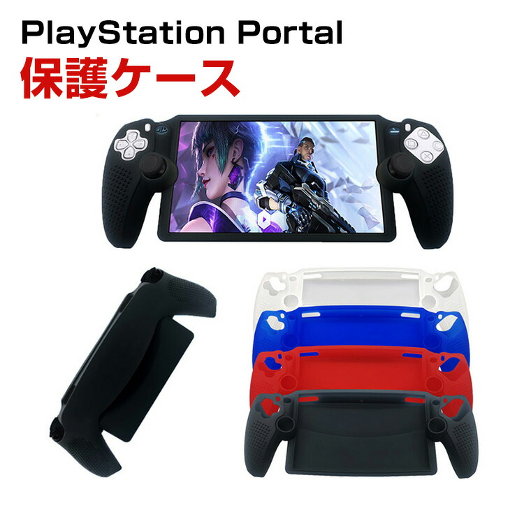 楽天市場】SONY PlayStation Portal ケース 耐衝撃 カバー リモート 