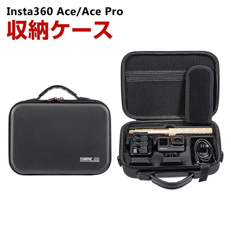 楽天市場】Insta360 Ace/Ace Pro用 ケース 収納 保護ケース