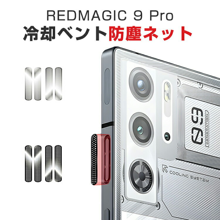 GW限定値下【美品】REDMAGIC 9 PRO 12GB+256GB REDMAGIC 9 Pro 製品詳細 - REDMAGIC日本公式サイト – REDMAGIC