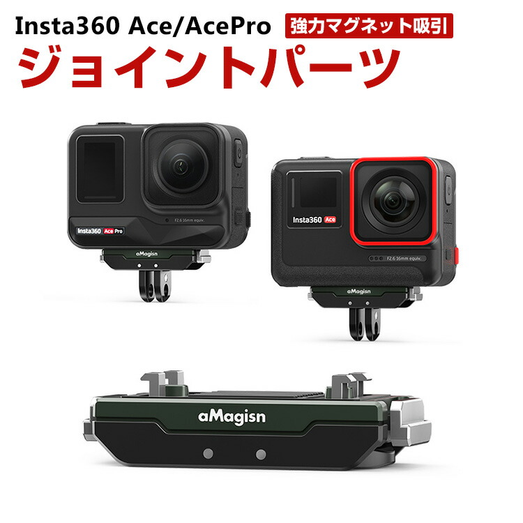 楽天市場】インスタ360 Insta360 Ace/Ace Pro 用 ストレート 楽天市場】インスタ360 Insta360 Ace/Ace Pro 用 ストレート