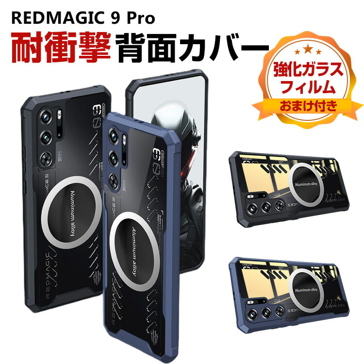 【美品】REDMAGIC 9 Pro 256GB ケースのおまけ付き Amazon.co.jp: Guizzcg ZTE Nubia Red Magic 9 Pro / 9 Pro+ / 9S Pro