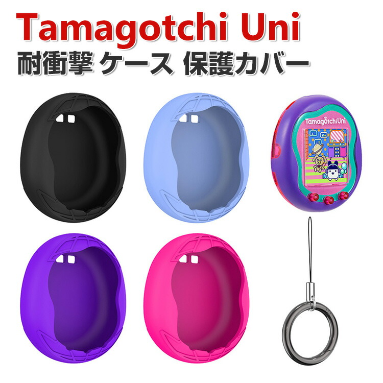 たまごっちUni ユニ　ブルー　着せ替えシート、シリコンケースセット Amazon | AZURAOKEY たまごっちユニ対応シリコンケース交換用