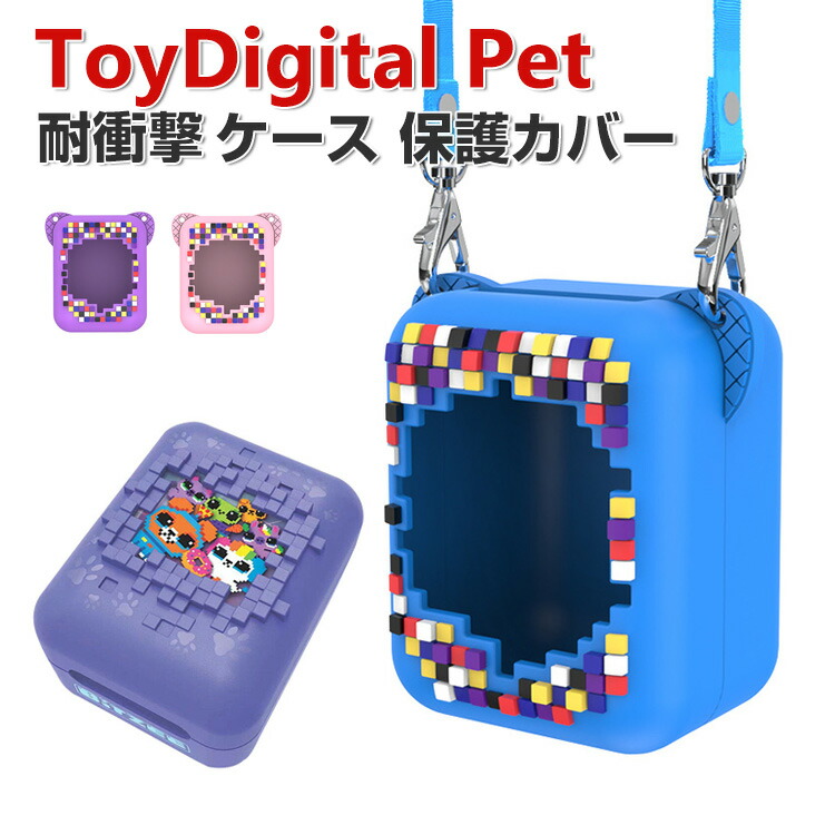 タカラトミー Toy Digital Pet用収納ケース ケースのみの販売）タカラトミー Toy Digital Pet用収納ケース