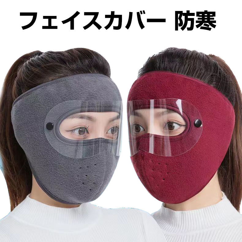 楽天市場】フェイスカバー冬用 自転車 マスク バイク用 PM2.5