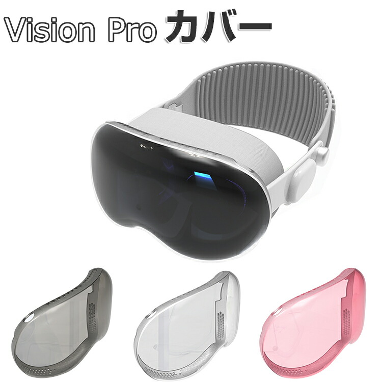 楽天市場】Apple Vision Pro ケース用保護カバー Vision Pro