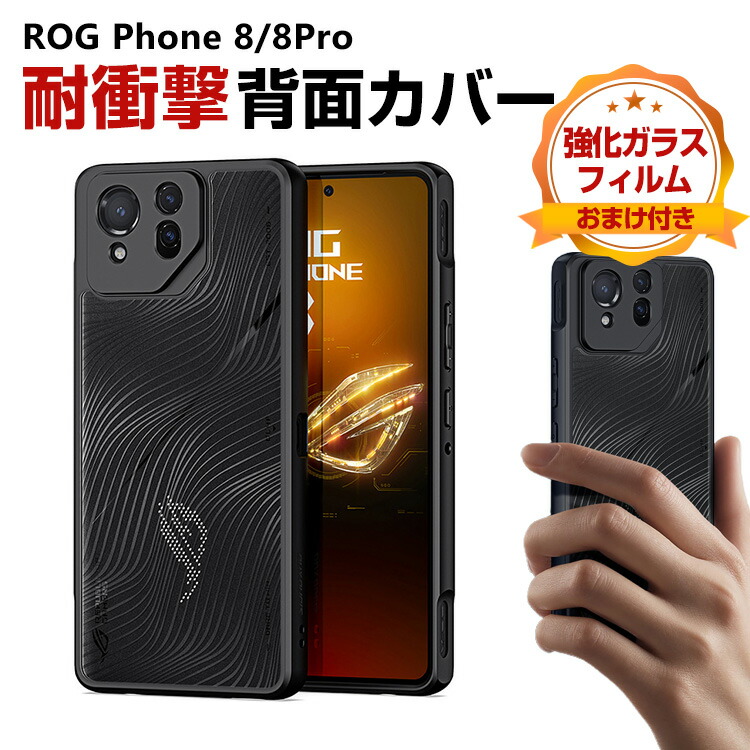楽天市場】ASUS ROG phone 8/8pro ケース Rog phone 8 ケース