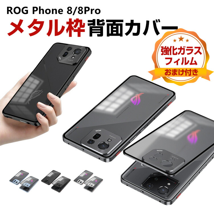 ASUS ROG Phone 8本体 他社製スマホカバー付き ASUS ROG Phone 8本体 他社製スマホカバー付き