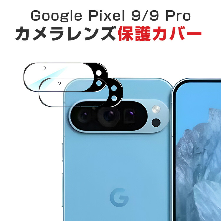 楽天市場】グーグル ピクセル Google Pixel 9 Pixel 9 Pro