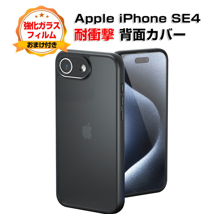 楽天市場】Apple iPhone SE4 ケース カバー 傷やほこりから守る