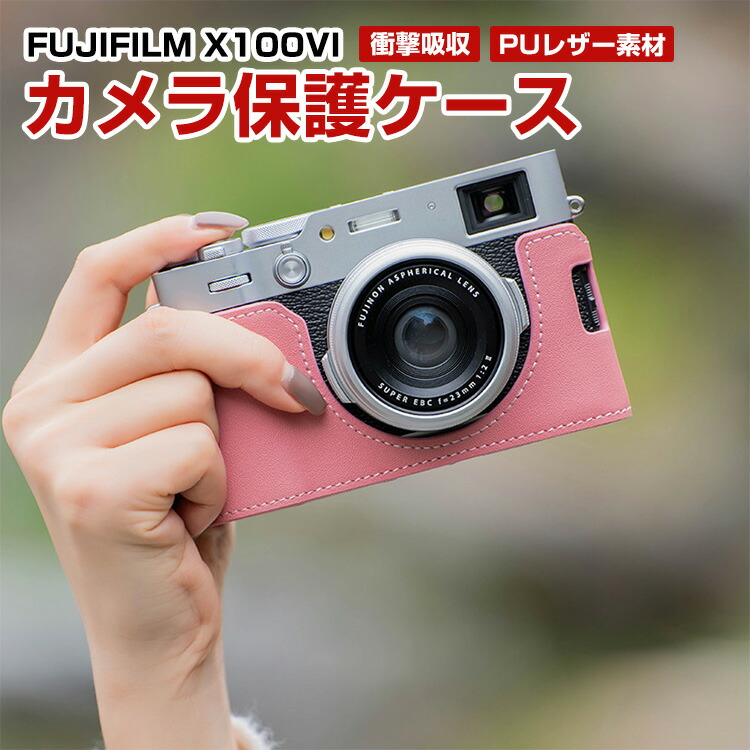 FUJIFILM X100VI コンパクトデジタルカメラ【公式ケース付】 楽天市場】富士フイルム FUJIFILM X100VI ボディ デジタル一眼カメラ