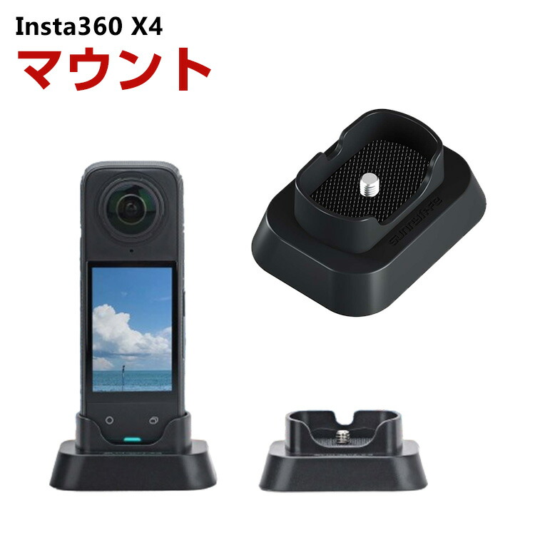 楽天市場】インスタ Insta360 X4 用 マウント スタビライザー