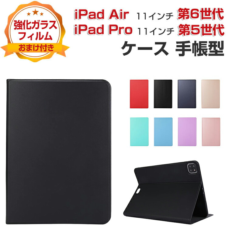 楽天市場】iPad Air 11インチ 第6世代 iPad Pro 11インチ 第5