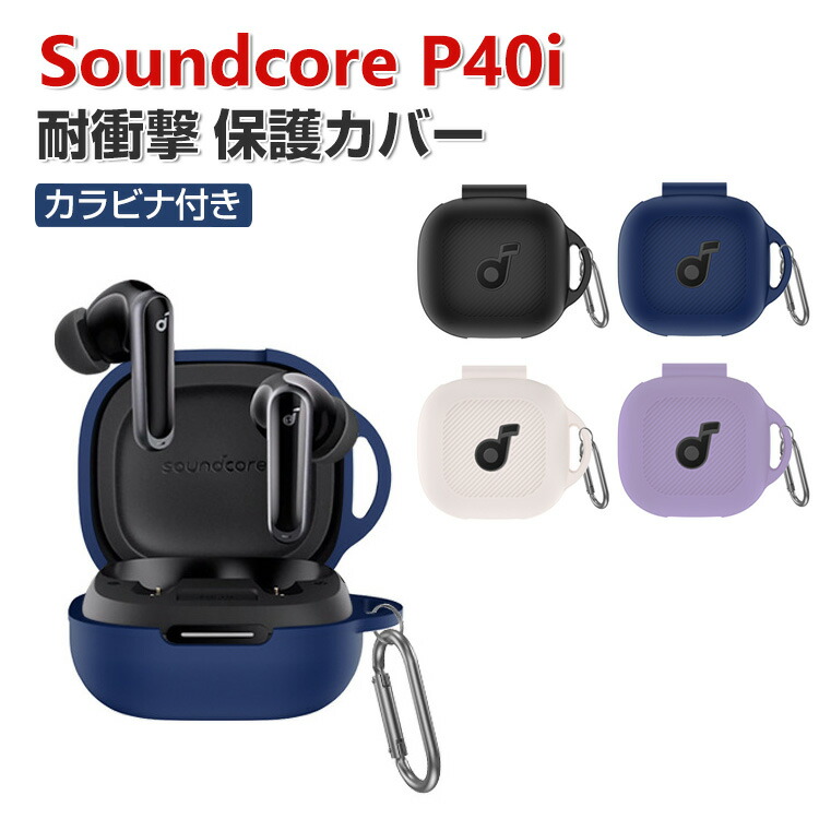 楽天市場】Anker Soundcore P40i ケース 柔軟性のあるシリコン素材