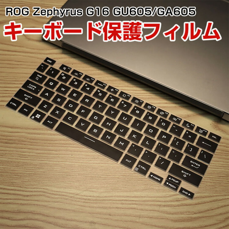 楽天市場】ASUS ROG Zephyrus G16(2024)GU605/GA605 用キーボード用