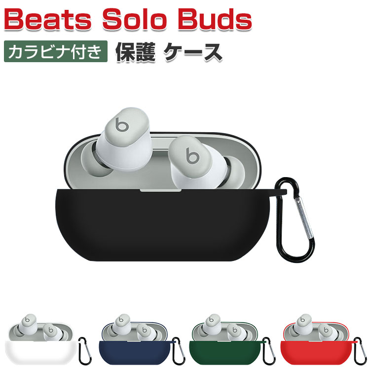 楽天市場】Beats Solo Buds ケース 耐衝撃 カバー 柔軟性のある