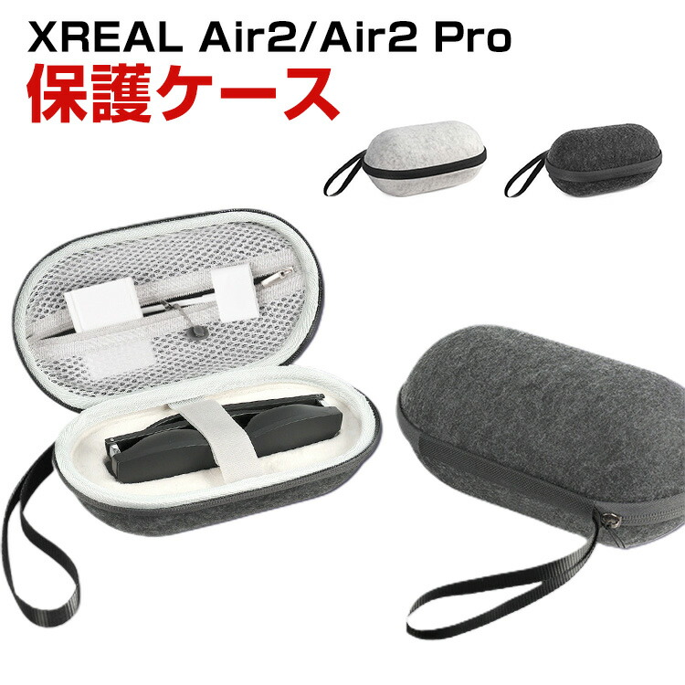 楽天市場】XREAL air2/air2 Pro 用ケース ARメガネ収納ケース