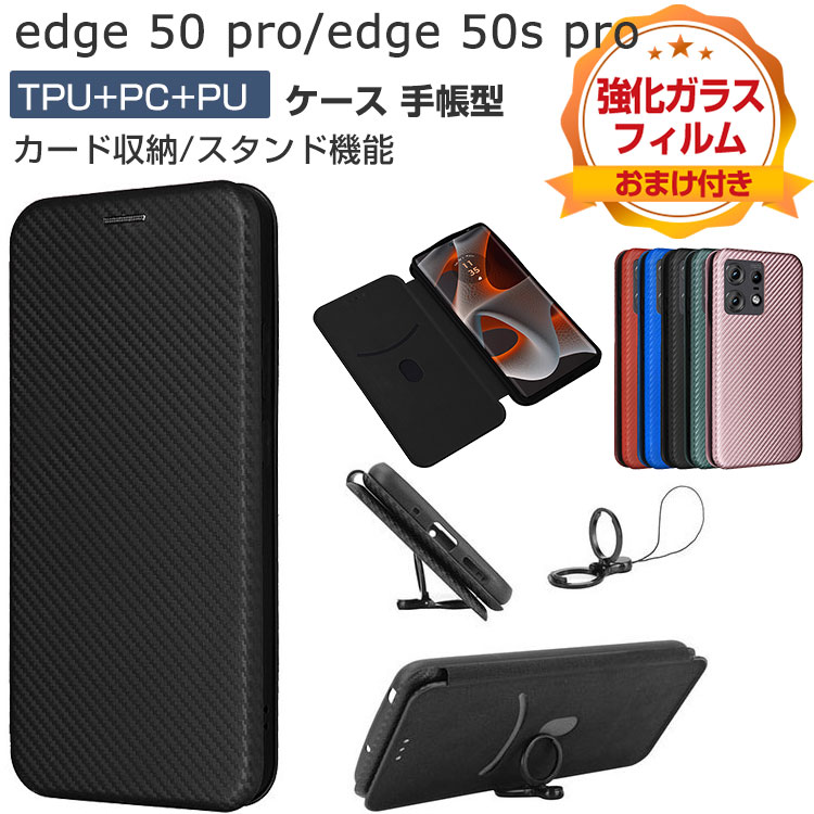 Motorola edge 50s pro ブラック ケース付 motorola edge 50 pro ケース/edge 50s ケース 耐衝撃 カバー