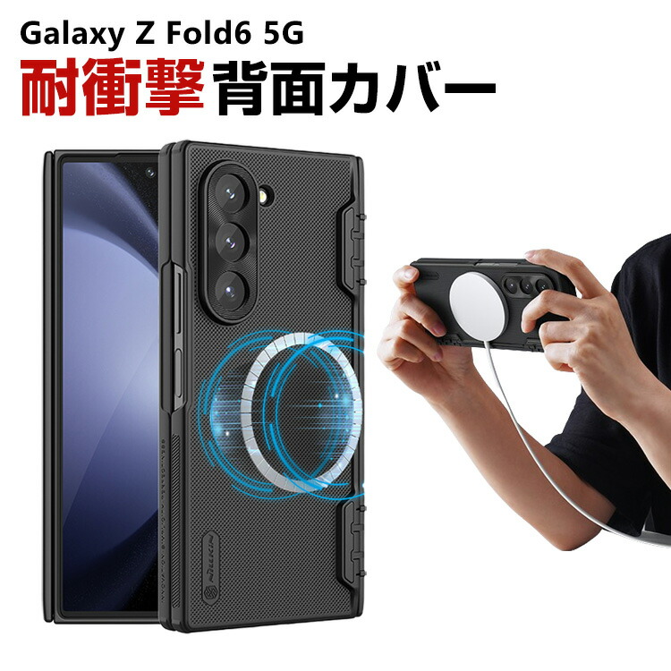 ギャラクシー Z フォールド6 Samsung Galaxy Z Fold6 5G ケース カバー 耐衝撃カバー ケース スタイリッシュなデザイン CASE TPU&PC プラスチック製 マグネット式充電リング付き 衝撃防止 落下防止 軽量 極薄 カッコいい 便利 人気 カバー おすすめ おしゃれ 背面カバー