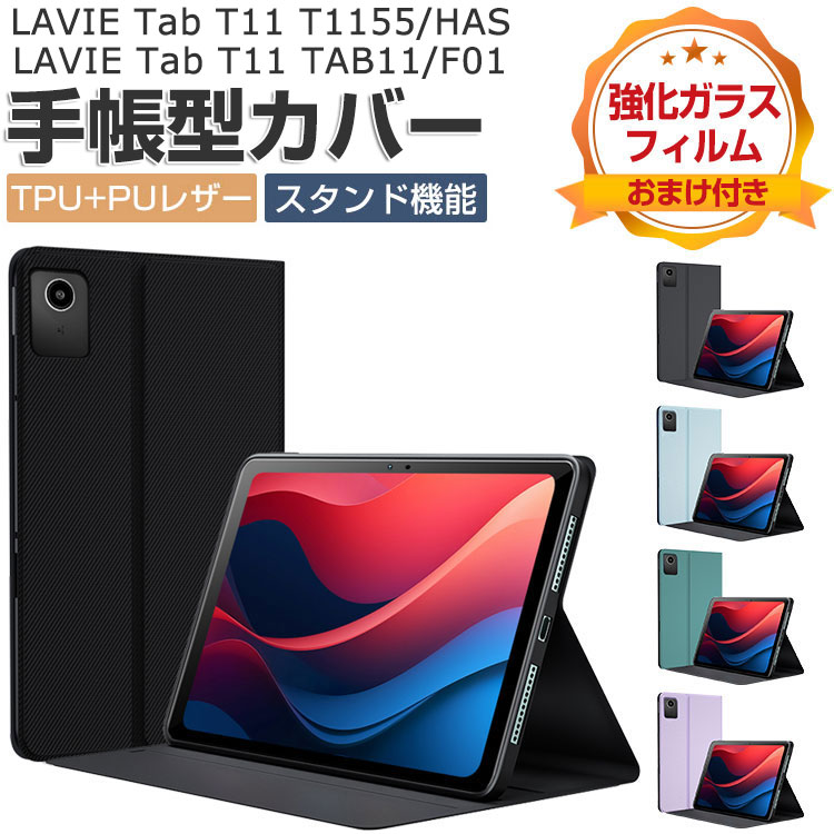楽天市場】【最大P17%】NEC LAVIE Tab T11 タブレットカバー PC