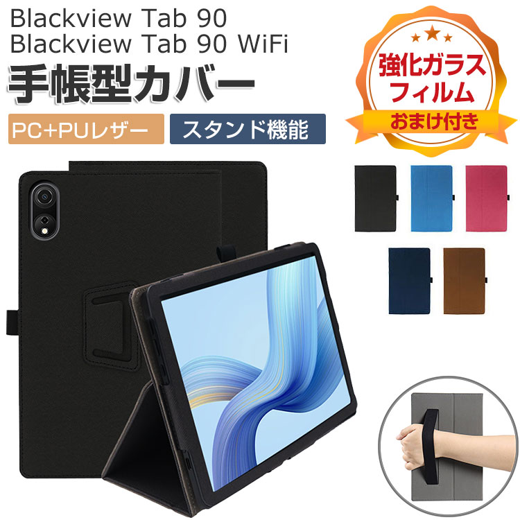 Blackview tab 90 WiFi タブレット本体 専用保護ケース他付き 楽天市場】Blackview Tab 90 WiFi/Tab 90 ケース 耐衝撃 カバー
