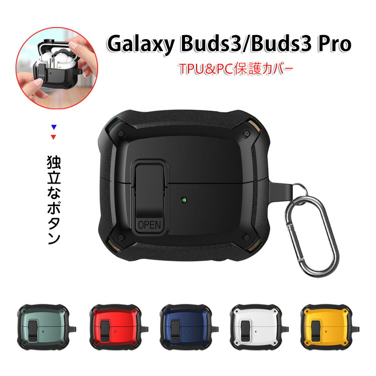 美品　SAMSUNG　Galaxy Buds3　純正カラビナケース付 SAMSUNG Samsung Galaxy Buds3 Pro ケース カバー TPU&PC素材