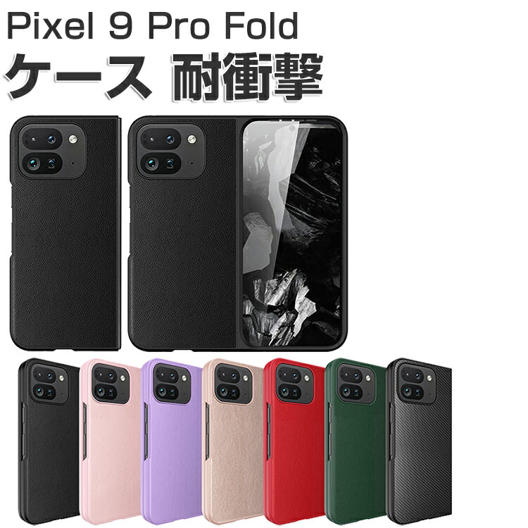 楽天市場】Pixel 9 Pro Fold ケース 耐衝撃 スリム・アーマー