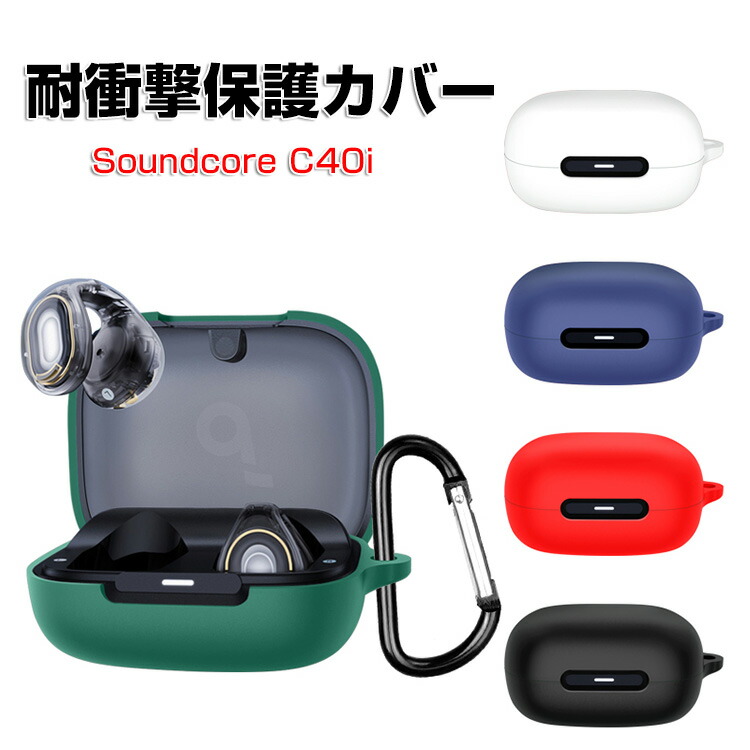 楽天市場】Anker Soundcore C40i ケース 柔軟性のあるシリコン