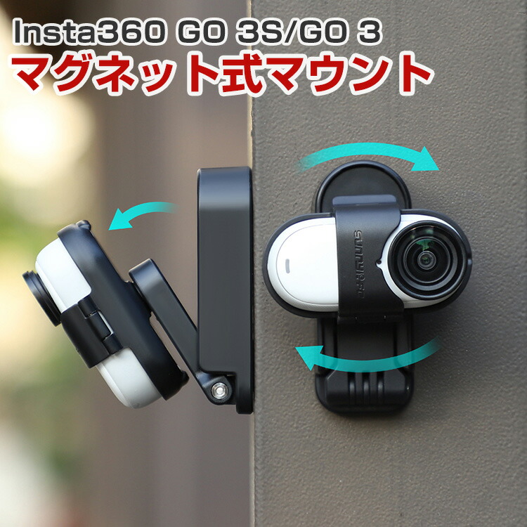 楽天市場】インスタ360 Insta360 GO 3S/GO 3用 マグネット式マウント 