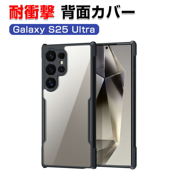 Samsung Galaxy S25 Ultra 本体 + ケース 4個 楽天市場】Samsung Galaxy S25 Ultra カバー ケース タフで頑丈 TPU