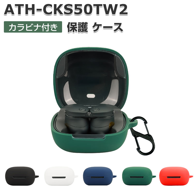 楽天市場】audio-technica SOLID BASS ATH-CKS50TW2 ケース 耐