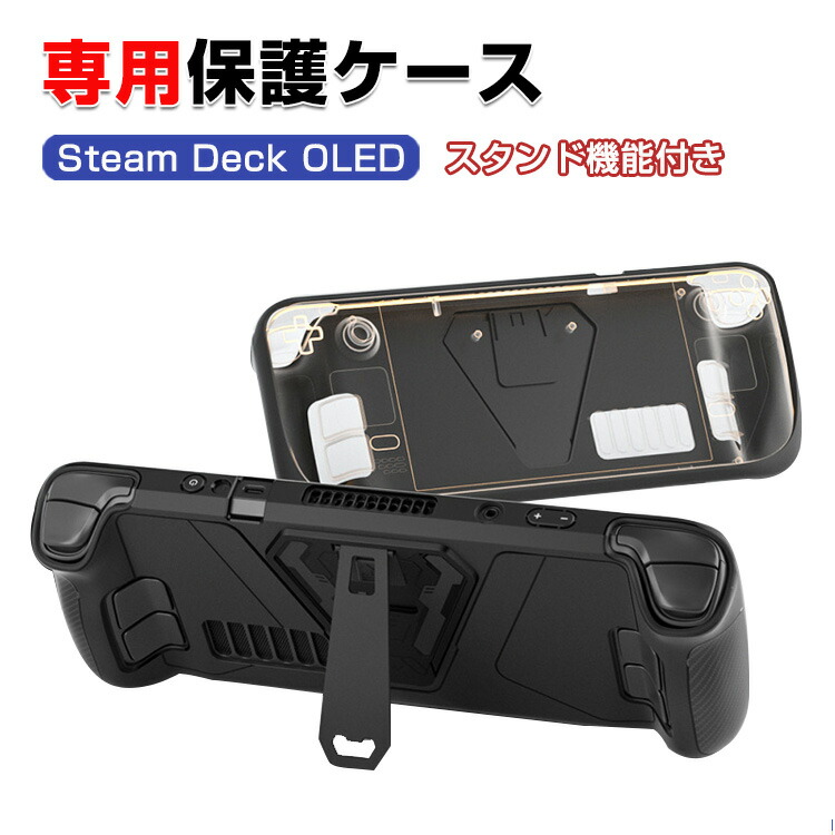 楽天市場】Steam Deck OLEDモデル 対応 スチーム デック 保護ケース