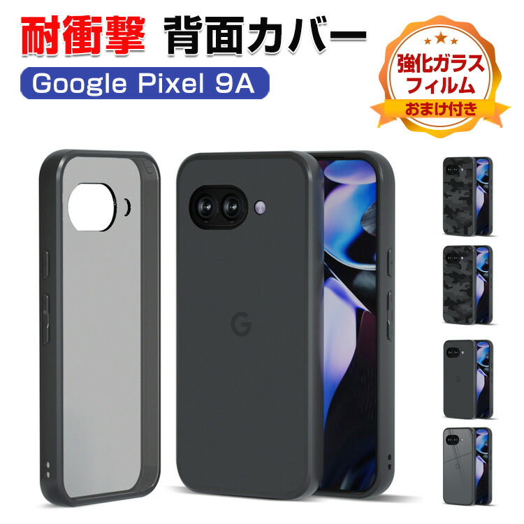 Google pixel 9a 本体　128GB カバー付 pix-ysx1201.jpg