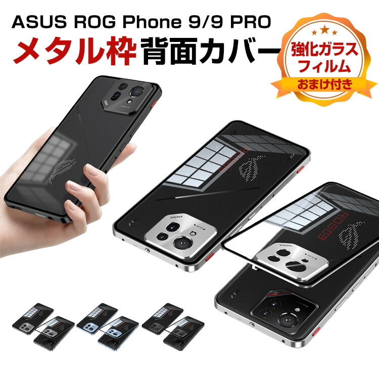 楽天市場】アスース ASUS ROG Phone 9 ROG Phone 9 PRO ケース カバー
