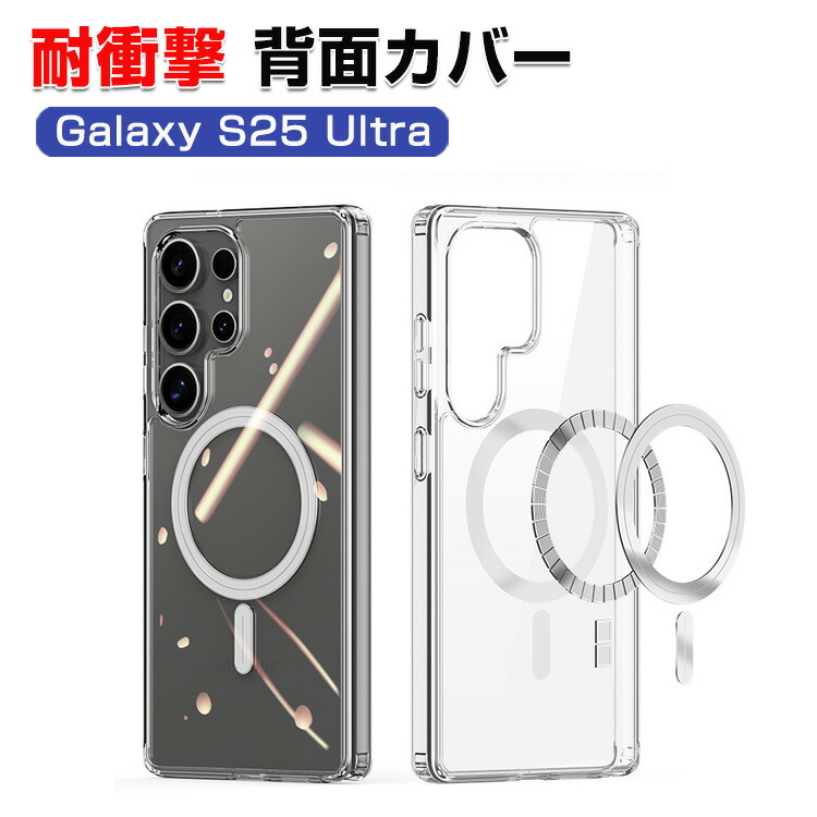 楽天市場】Samsung Galaxy S25 Ultra ケース 四隅耐衝撃 クリア カバー