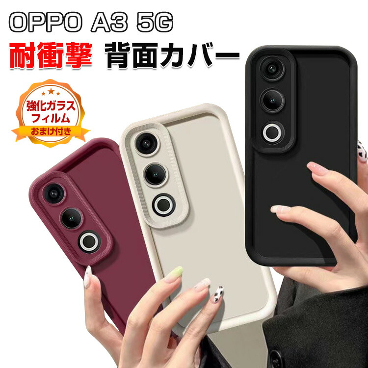 楽天市場】オッポ OPPO A3 5G CPH2639 ケース 耐衝撃 カバー 保護