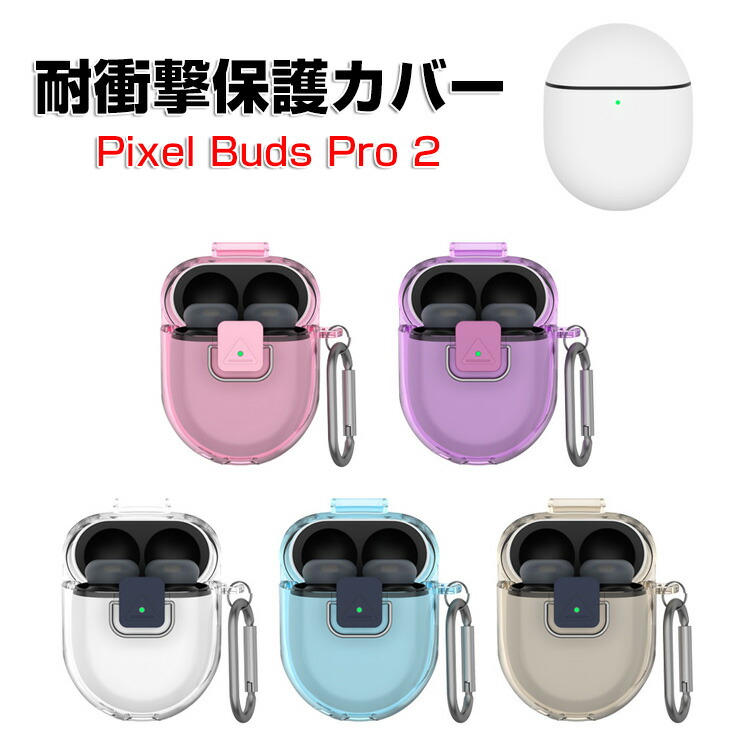 google　Pixel Buds Pro　本体カバーセット pix-ysx1595.jpg