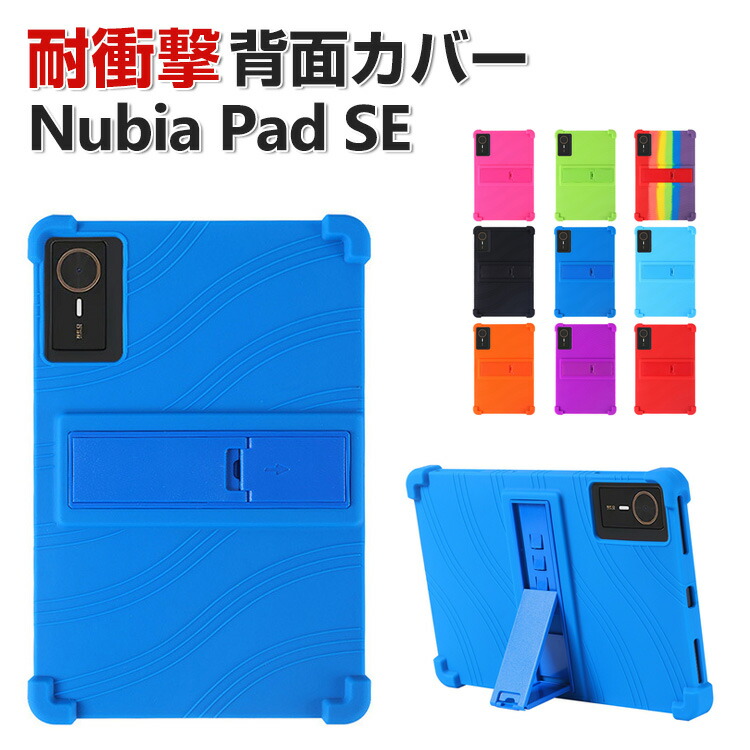 楽天市場】ZTE nubia Pad SE マグネット吸着型保護ケース タブレットPC